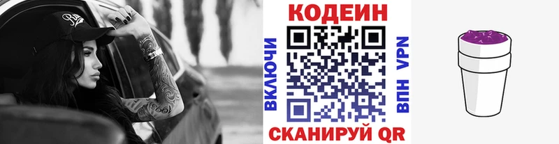 mega ONION Туапсе Кодеин Purple Drank как найти
